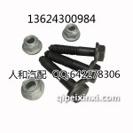 大众原厂捷达前减震器固定螺丝（带帽）