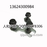 大众原厂捷达三角臂锁紧板螺丝