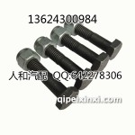 大众原厂捷达主轴螺丝