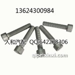 大众原厂迈腾半轴螺丝DSG自动档