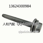 大众原厂速腾.迈腾.元宝梁螺丝