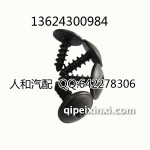 大众原厂叶子板内衬螺丝