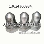 大众原厂油底壳放油螺丝