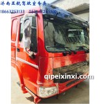 豪沃平顶驾驶室总成