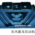 东风霸龙后悬置