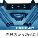 东风天龙后悬置