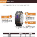 长春冬季朝阳轮胎批发SW658