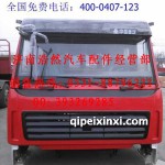 重汽斯太尔王驾驶室