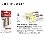 X5 1156大功率高亮【中小灯S25系列】