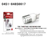 X5高亮【中小灯T20系列