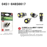 3X高亮5SMD解码【中小灯T10系列】