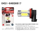 H8大功率【高亮雾灯光源系列】