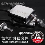 氙气灯升级套件