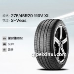 倍耐力275/45R20 110V XL冬季轮胎