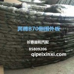 奔腾B70侧围外板