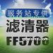 FF5706上海豪腾滤清器