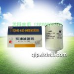 1117001-630-0000(WDK999)柴油滤清器,适用于重汽豪沃、福田欧曼、金龙宇通