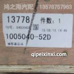 飞轮齿环总成1005115-52D