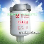 FS1216油水分离滤清器带铝座