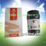 LF16352机油滤清器，适用车型：福田康明斯