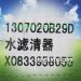 1307020B29D锡柴水滤清器