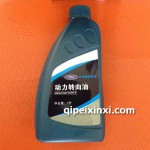 长安福特专用动力转向油