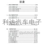 奥迪工程师技术手册/检测仪