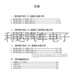 保时捷工程师技术手册/检测仪操作手册-自学手册