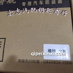 福特全顺汽车防盗器