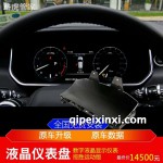 揽胜运动版改装全液晶高配数字仪表