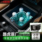 路虎加装车载冷藏冰箱