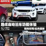 升级路虎自动泊车控制系统