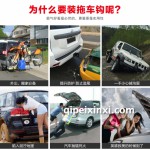 丰田霸道拖车钩