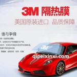 3M 隔熱膜