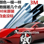 3M全車膜