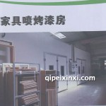 家具专用烤漆房