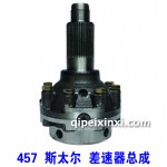 斯太尔差速器总成