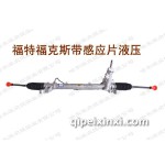 福特福克斯带感应片液压方向机
