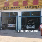 长春彩骏名车改装升级