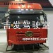 J6高顶驾驶室总成