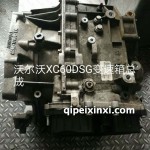 沃尔沃XC60DSG变速箱