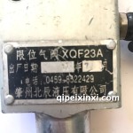 华春23限位阀