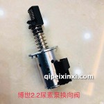 博世2.2尿素泵换向阀