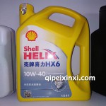 殼牌汽機油HX6-10-40