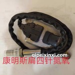 康明斯扁四针氮氧