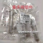 重慶閥組件