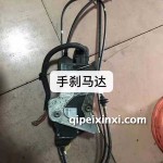 手刹马达