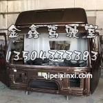 B27J6驾驶室壳体咖啡金