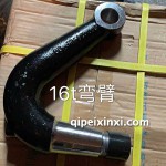 16吨弯臂