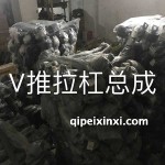 欧曼_豪沃_奥威_ 德龙_斯太尔_挂车V拉杆总成